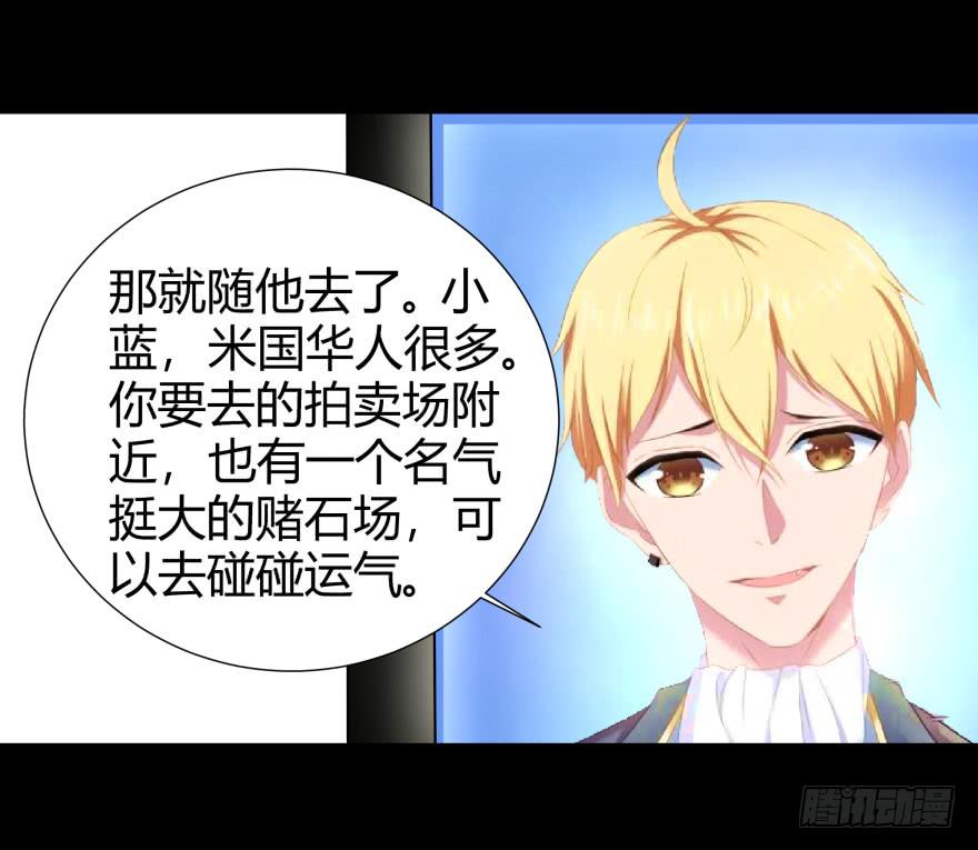 《萌妖当家》贵公子 第49页
