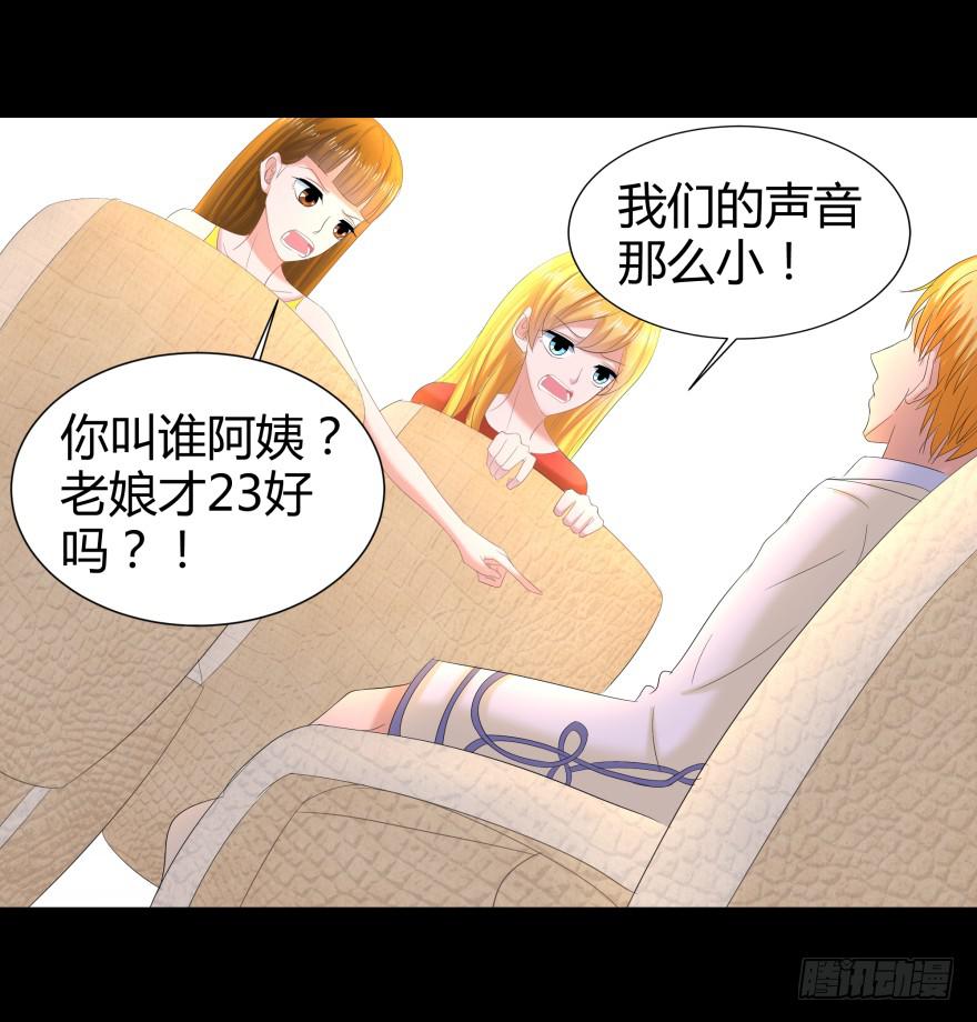 《萌妖当家》贵公子 第9页