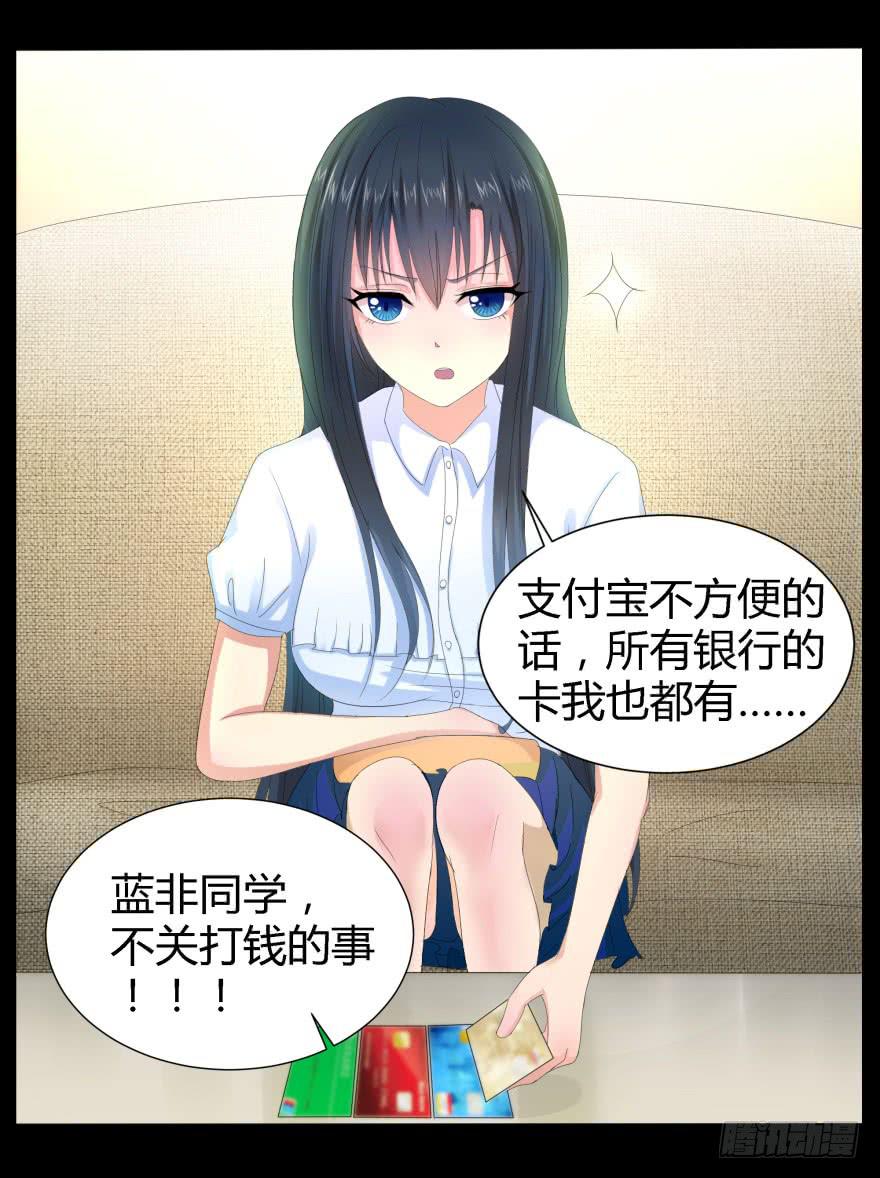 《萌妖当家》蓝非要去米国了？ 第41页