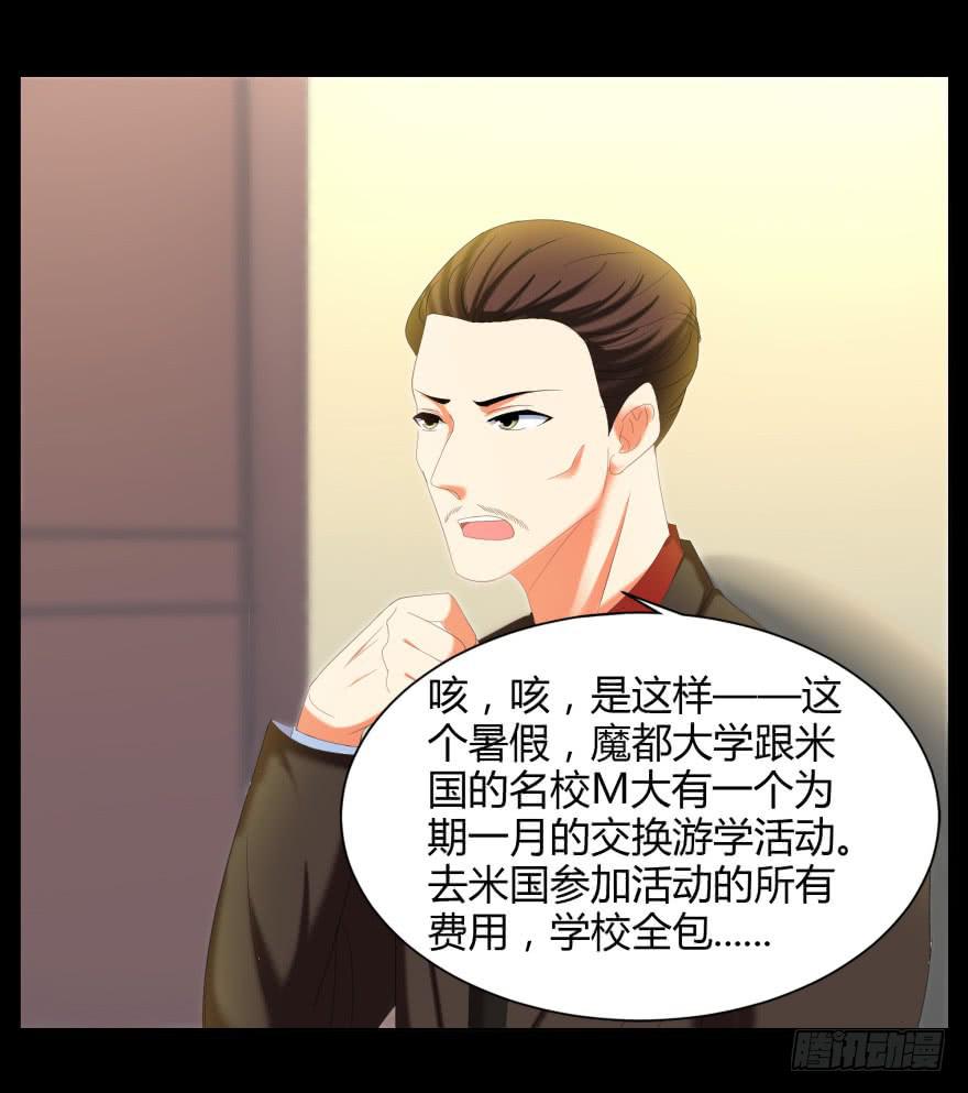 《萌妖当家》蓝非要去米国了？ 第42页