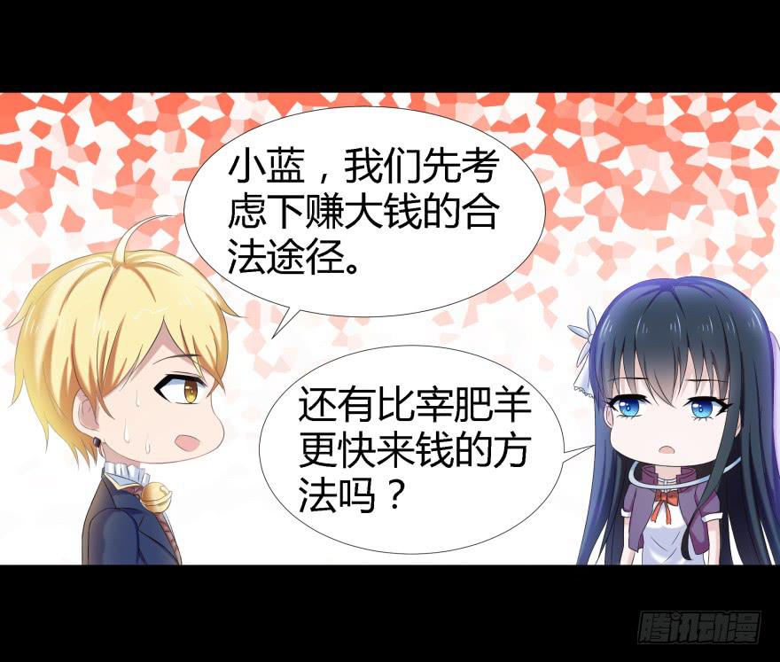 《萌妖当家》幕后的另一只手 第11页