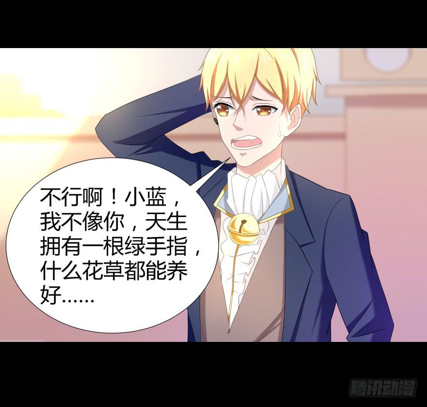 《萌妖当家》幕后的另一只手 第17页