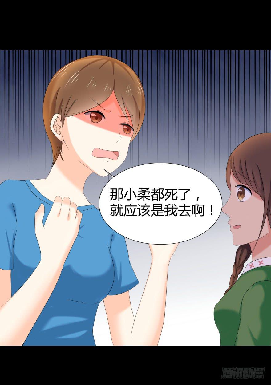 《萌妖当家》幕后的另一只手 第24页