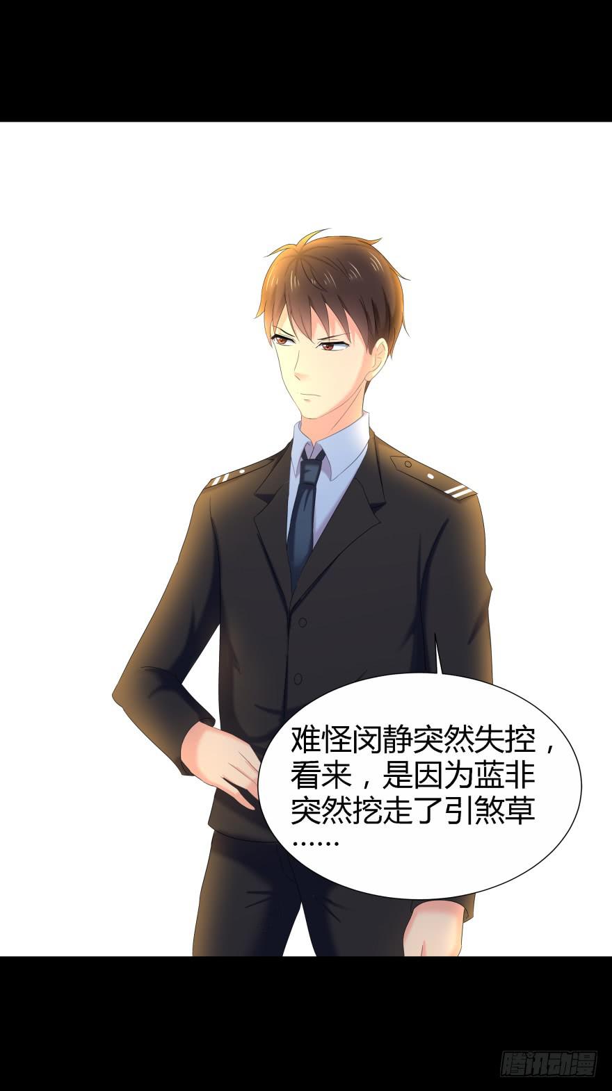 《萌妖当家》幕后的另一只手 第44页