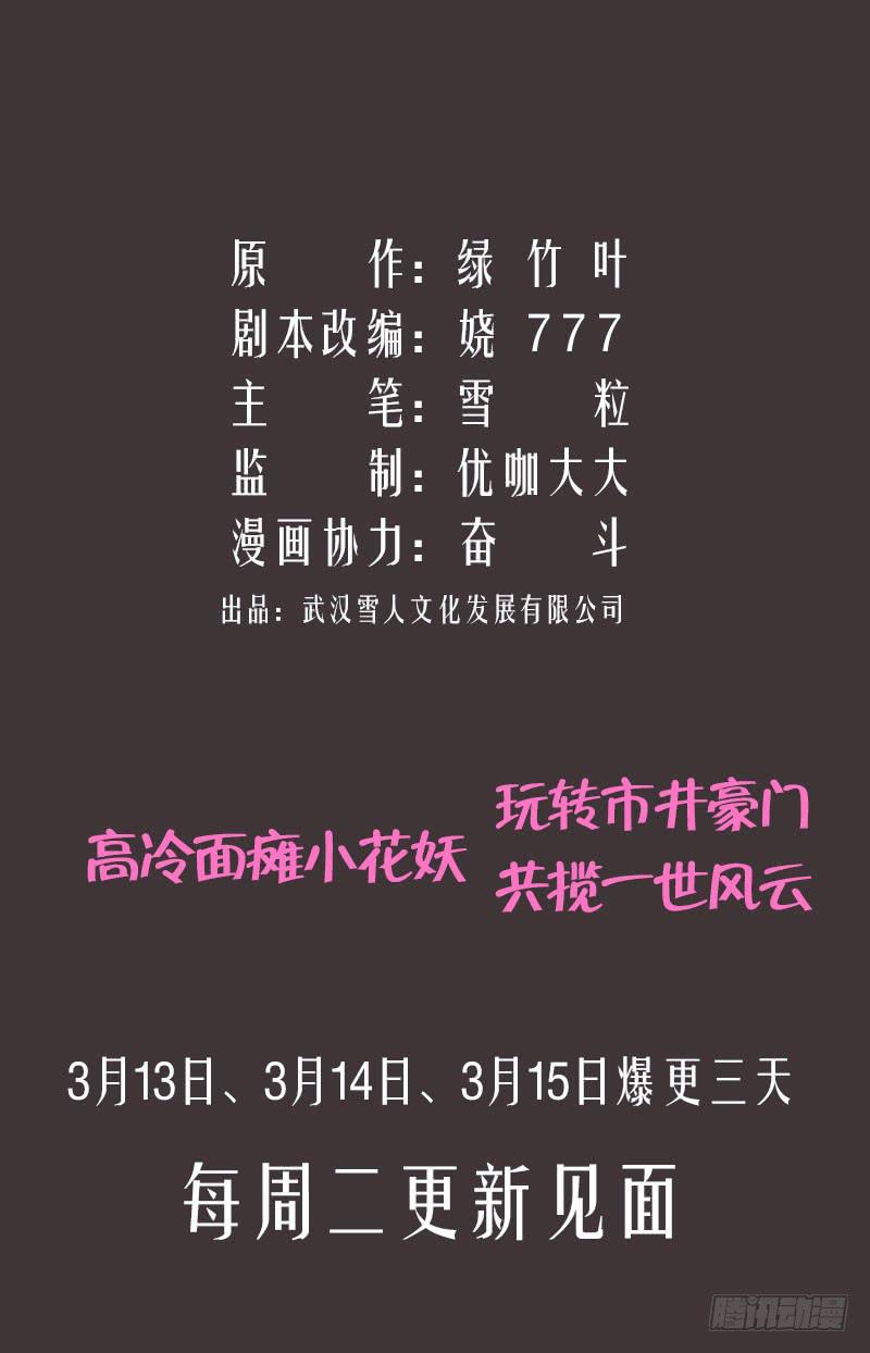 《萌妖当家》幕后的另一只手 第48页