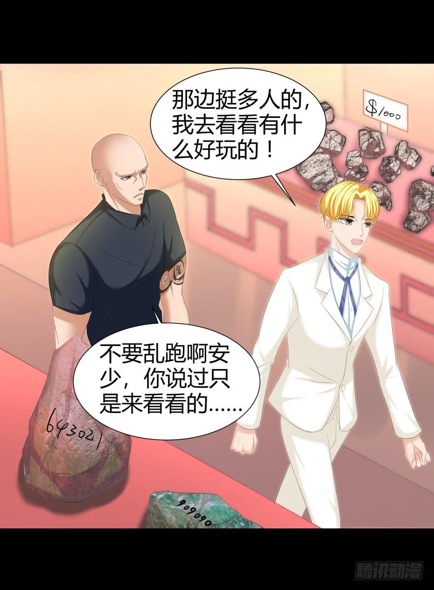 《萌妖当家》米国赌石 第10页