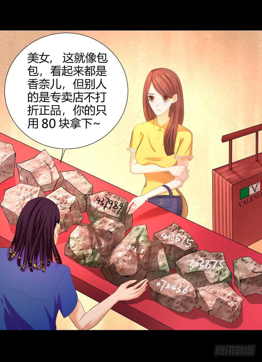 《萌妖当家》米国赌石 第15页