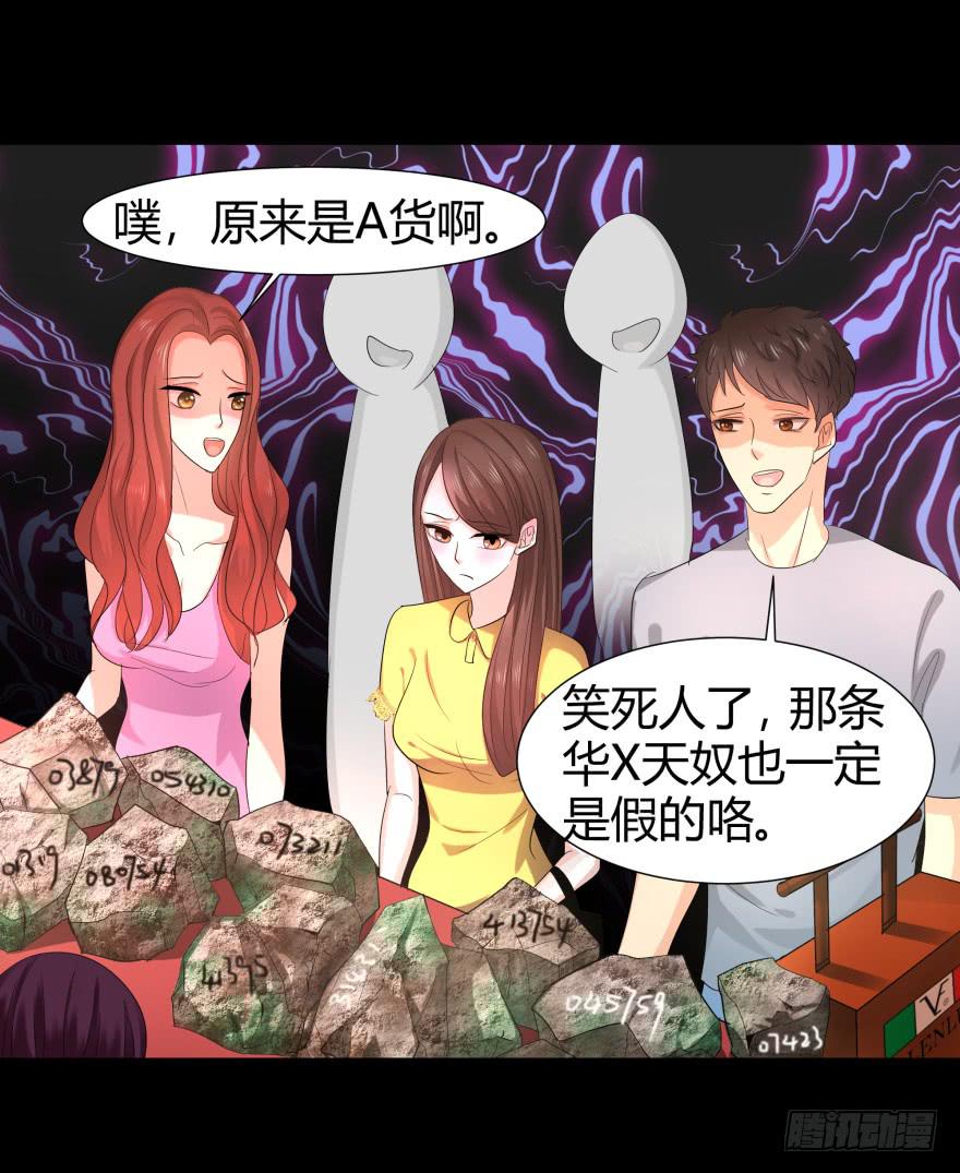 《萌妖当家》米国赌石 第18页