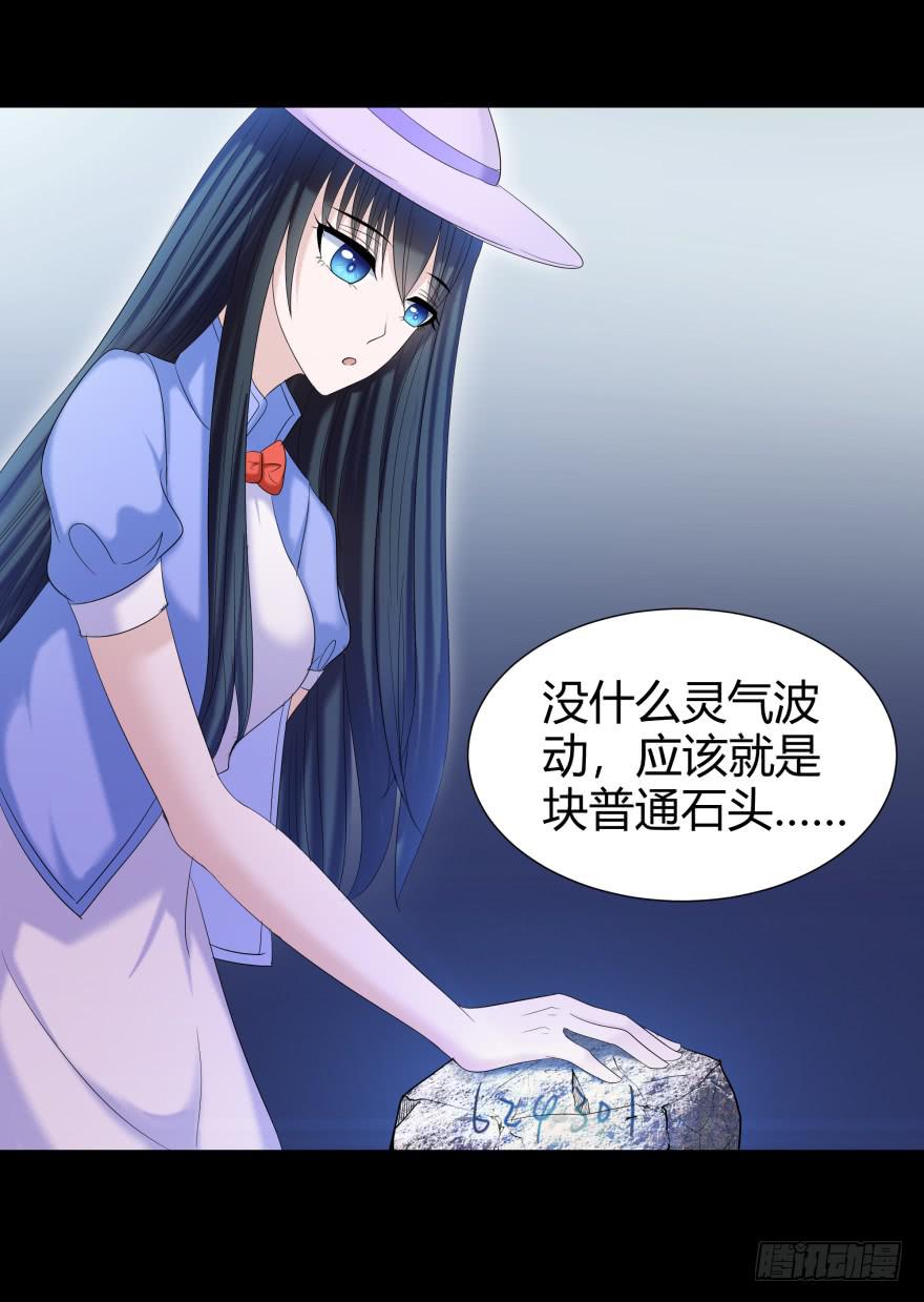 《萌妖当家》米国赌石 第21页