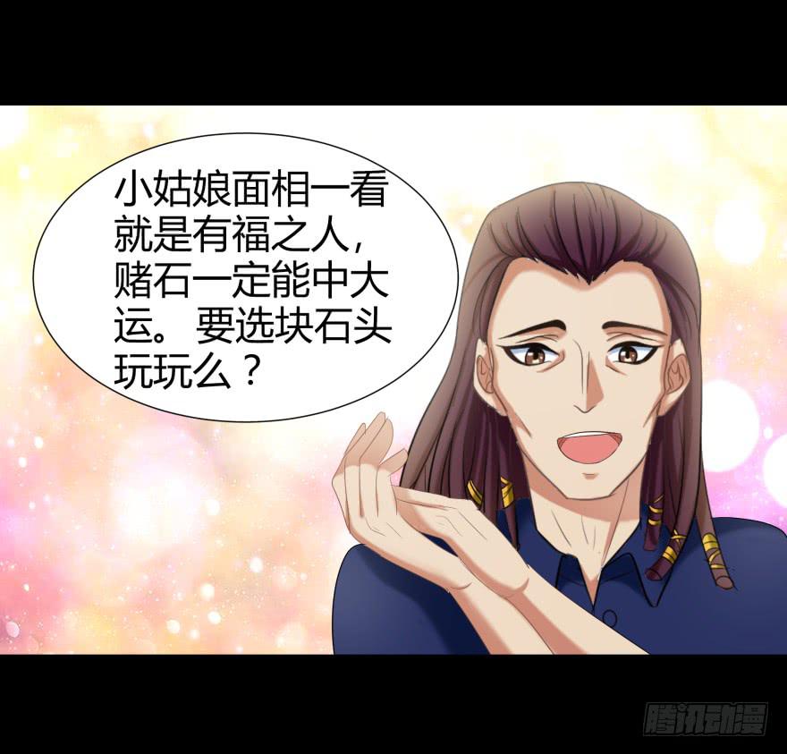 《萌妖当家》米国赌石 第22页