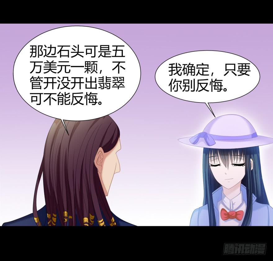 《萌妖当家》米国赌石 第28页