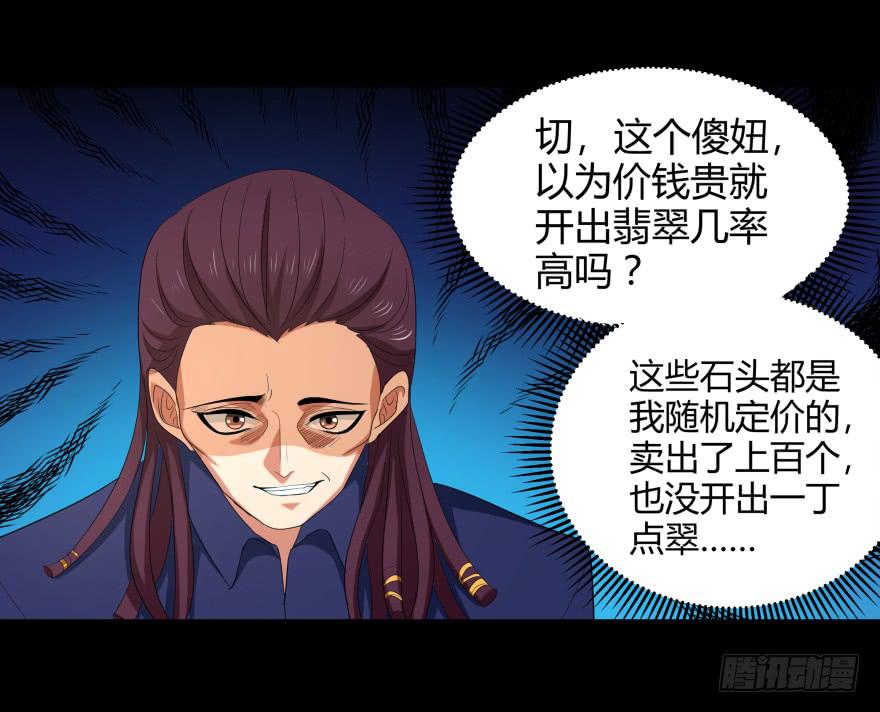 《萌妖当家》米国赌石 第30页