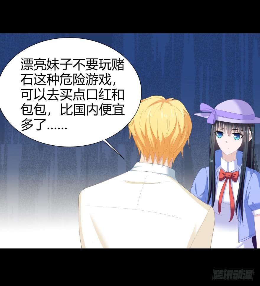 《萌妖当家》米国赌石 第42页