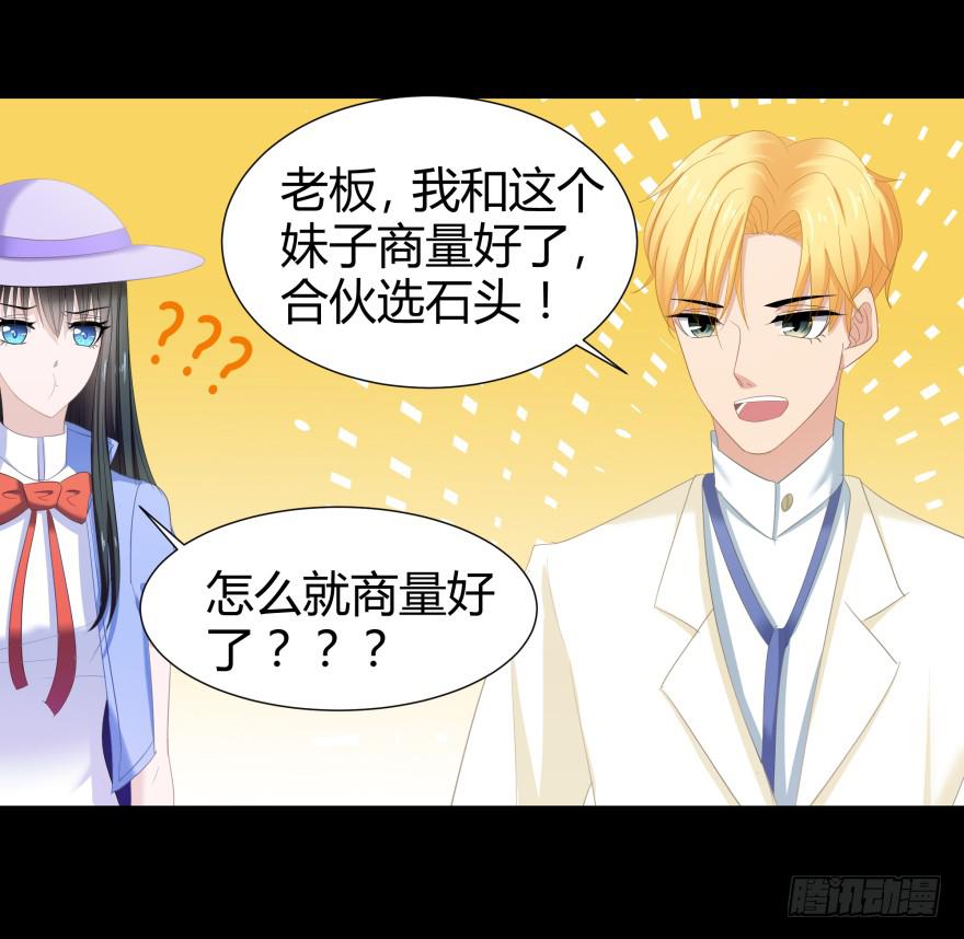 《萌妖当家》米国赌石 第46页