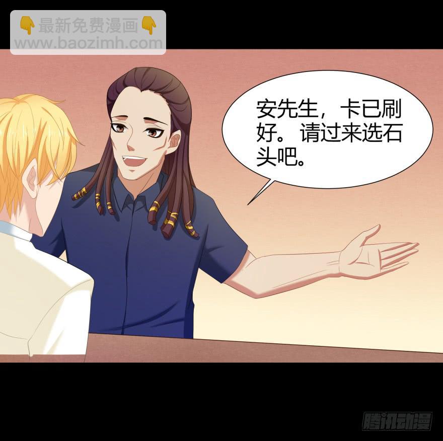 《萌妖当家》米国赌石 第49页