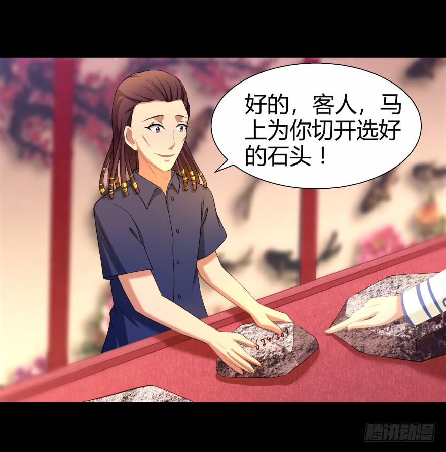 《萌妖当家》我们发财了！ 第17页