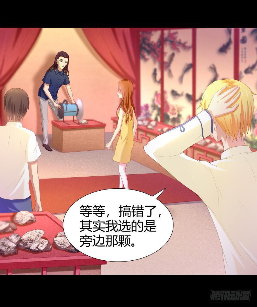 《萌妖当家》我们发财了！ 第19页