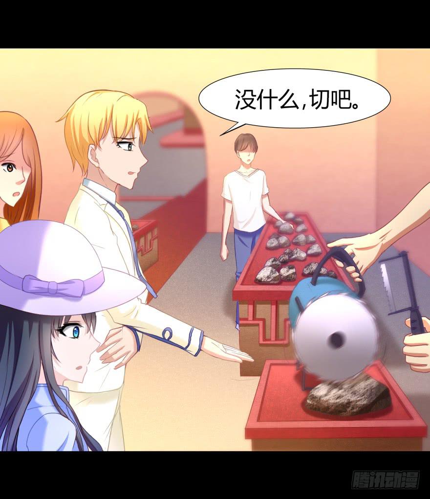 《萌妖当家》我们发财了！ 第24页