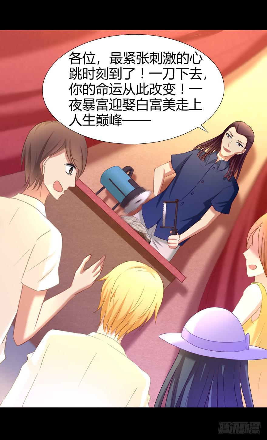 《萌妖当家》我们发财了！ 第25页