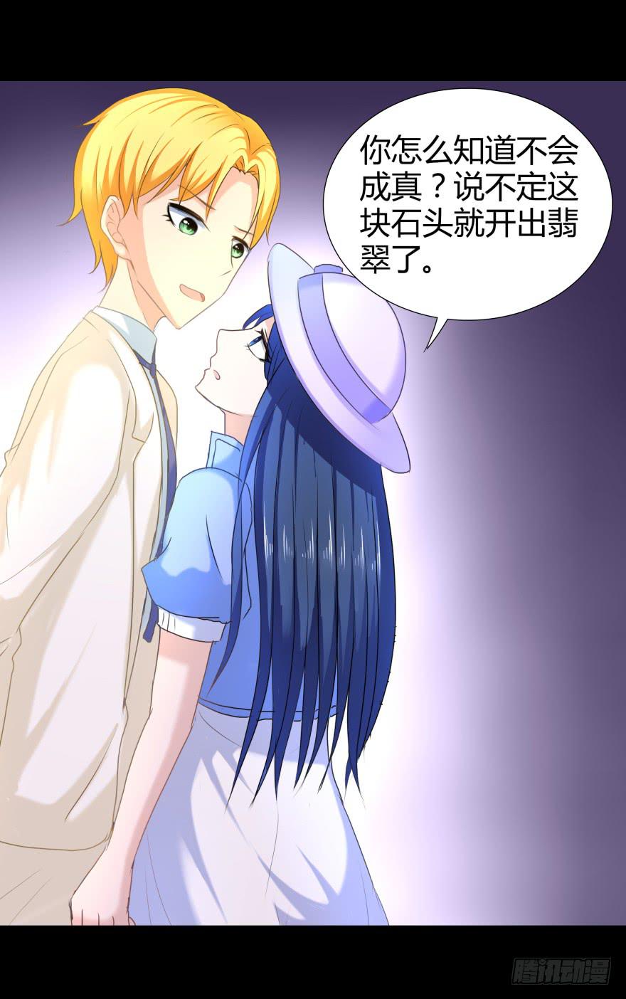 《萌妖当家》我们发财了！ 第27页