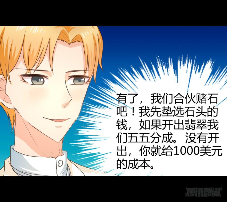 《萌妖当家》我们发财了！ 第29页