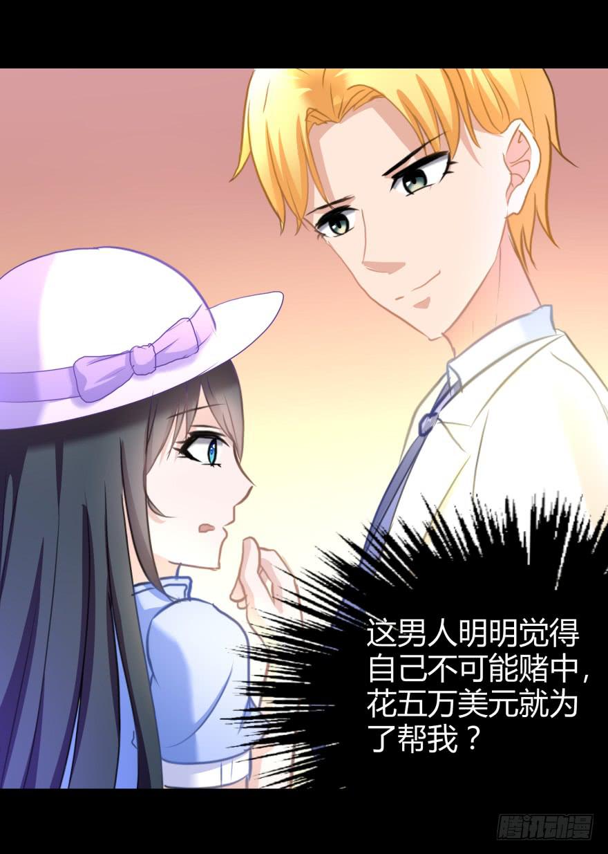 《萌妖当家》我们发财了！ 第30页