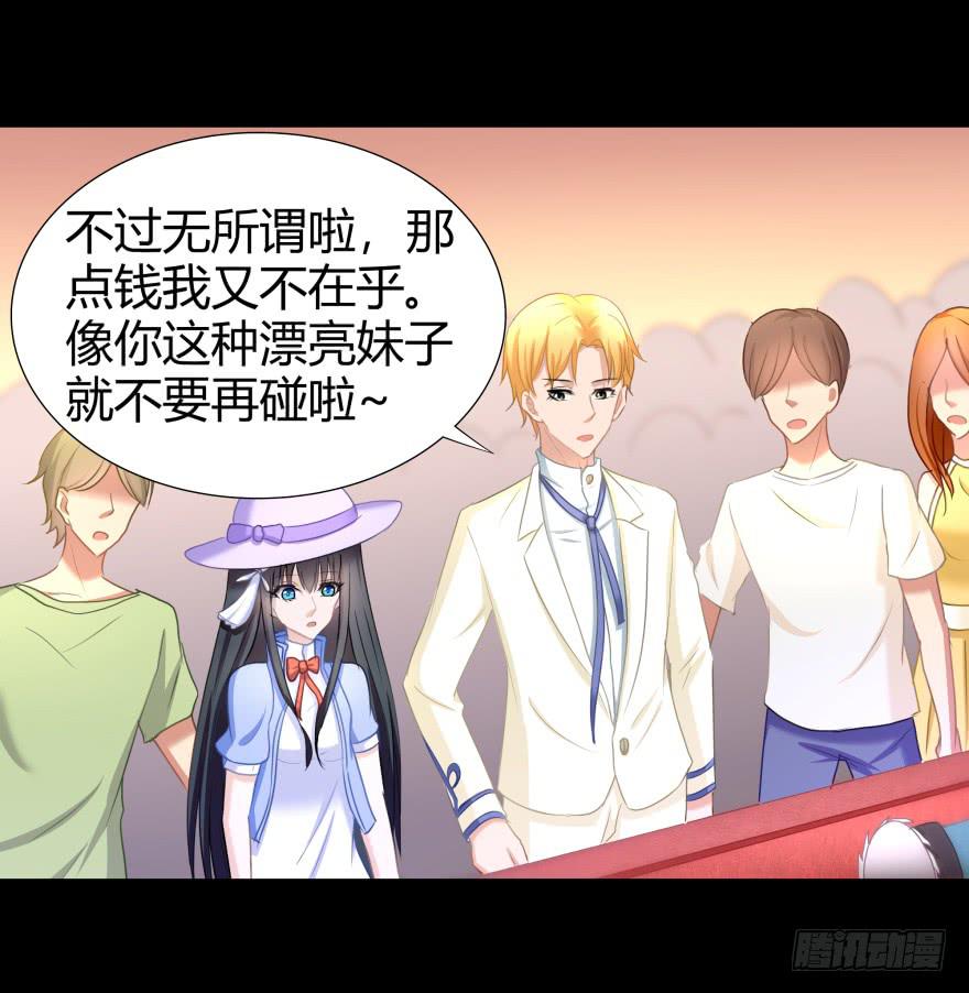 《萌妖当家》我们发财了！ 第31页
