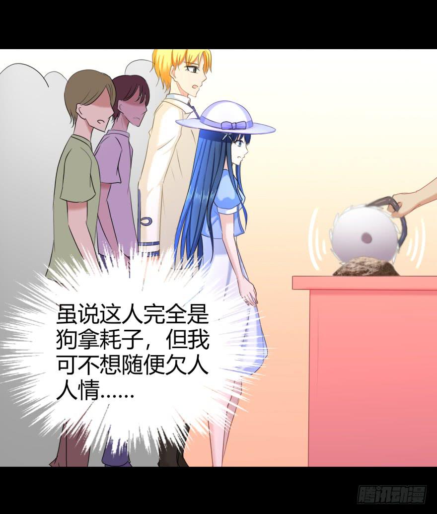 《萌妖当家》我们发财了！ 第32页