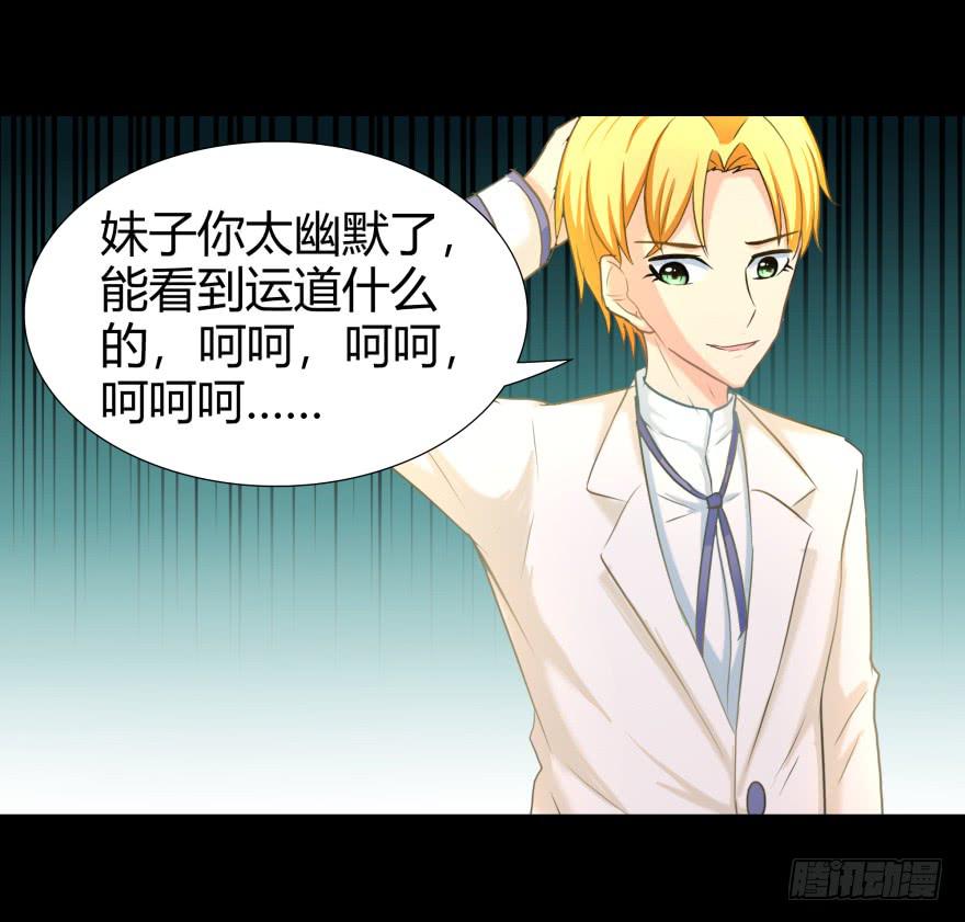 《萌妖当家》我们发财了！ 第37页