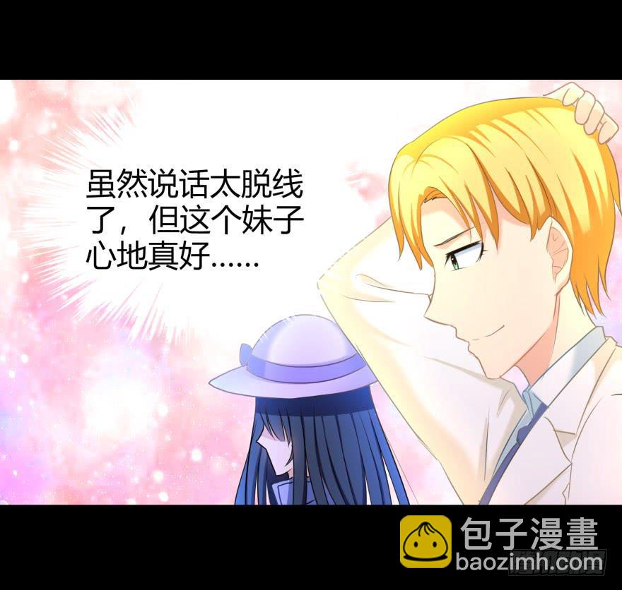 《萌妖当家》我们发财了！ 第39页