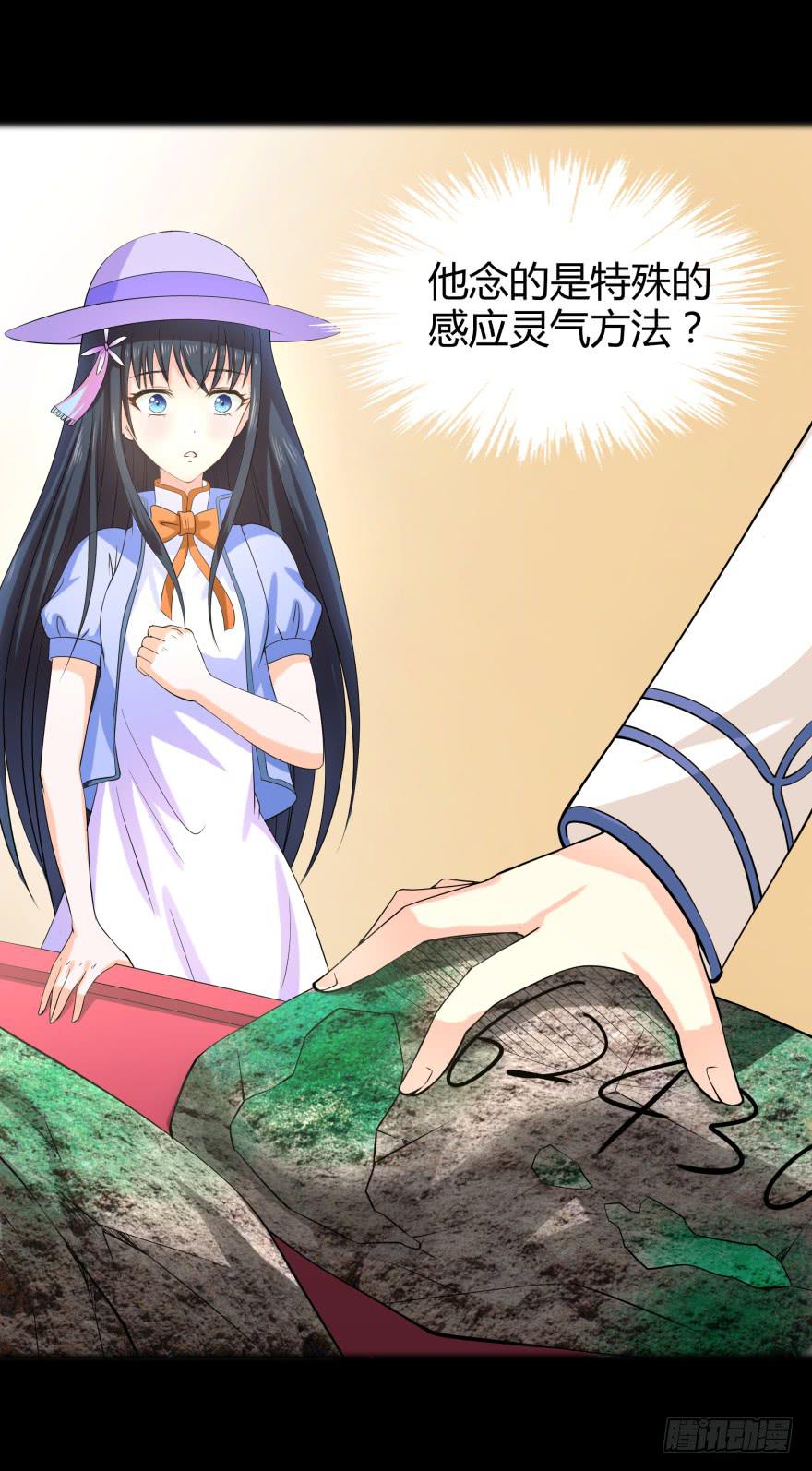 《萌妖当家》我们发财了！ 第3页