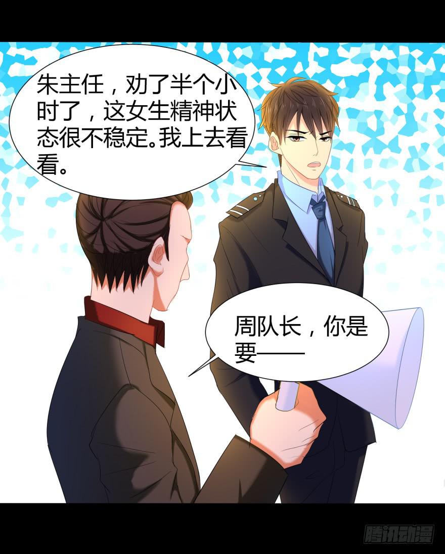 《萌妖当家》跳楼 第25页