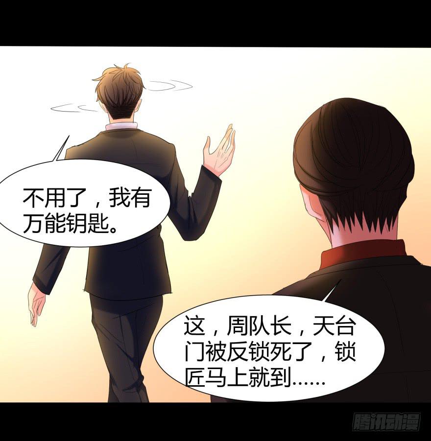 《萌妖当家》跳楼 第26页