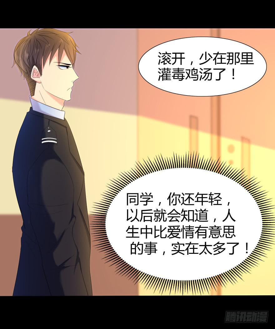 《萌妖当家》跳楼 第27页