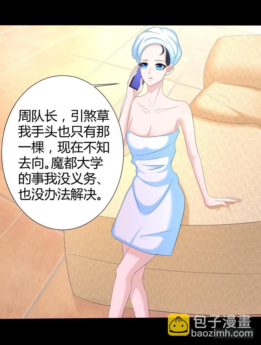 《萌妖当家》跳楼 第43页