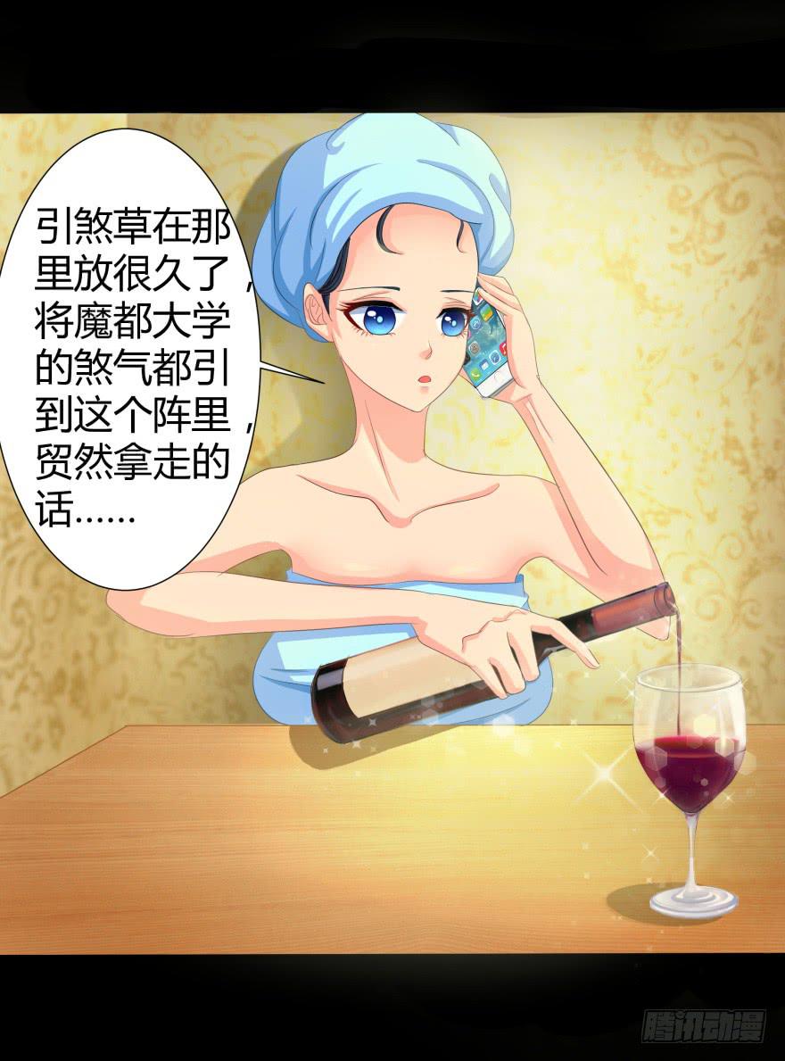 《萌妖当家》跳楼 第9页