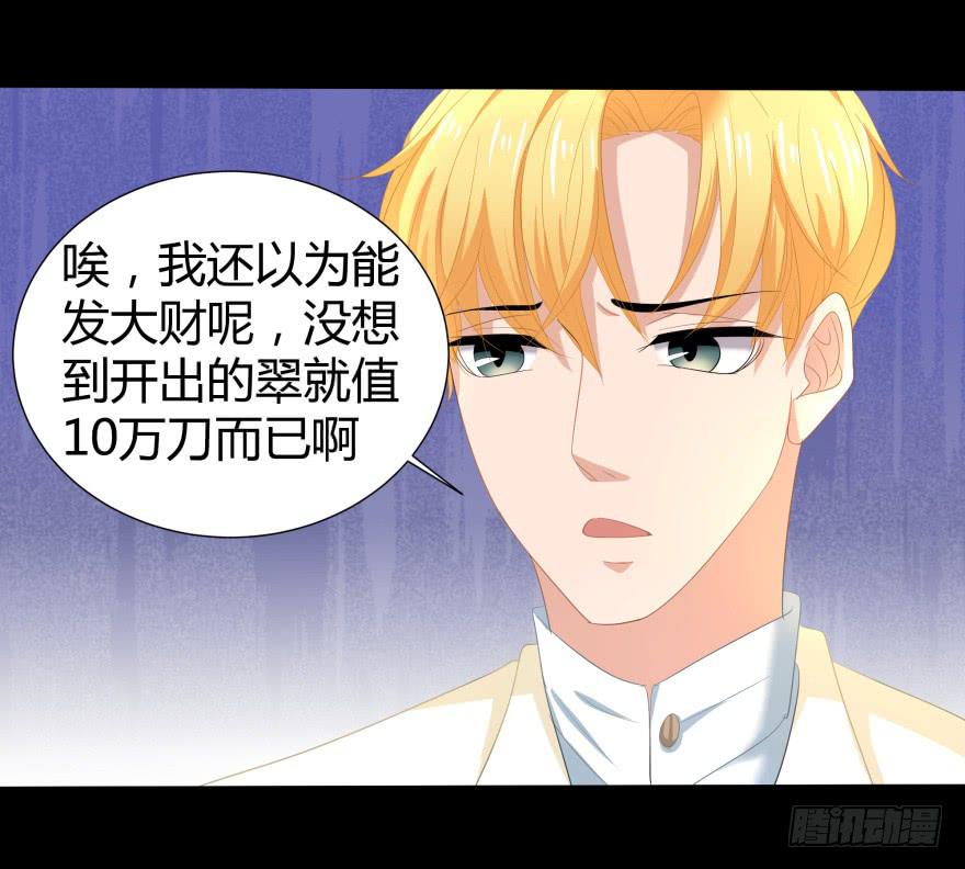《萌妖当家》幸运星小姐 第10页