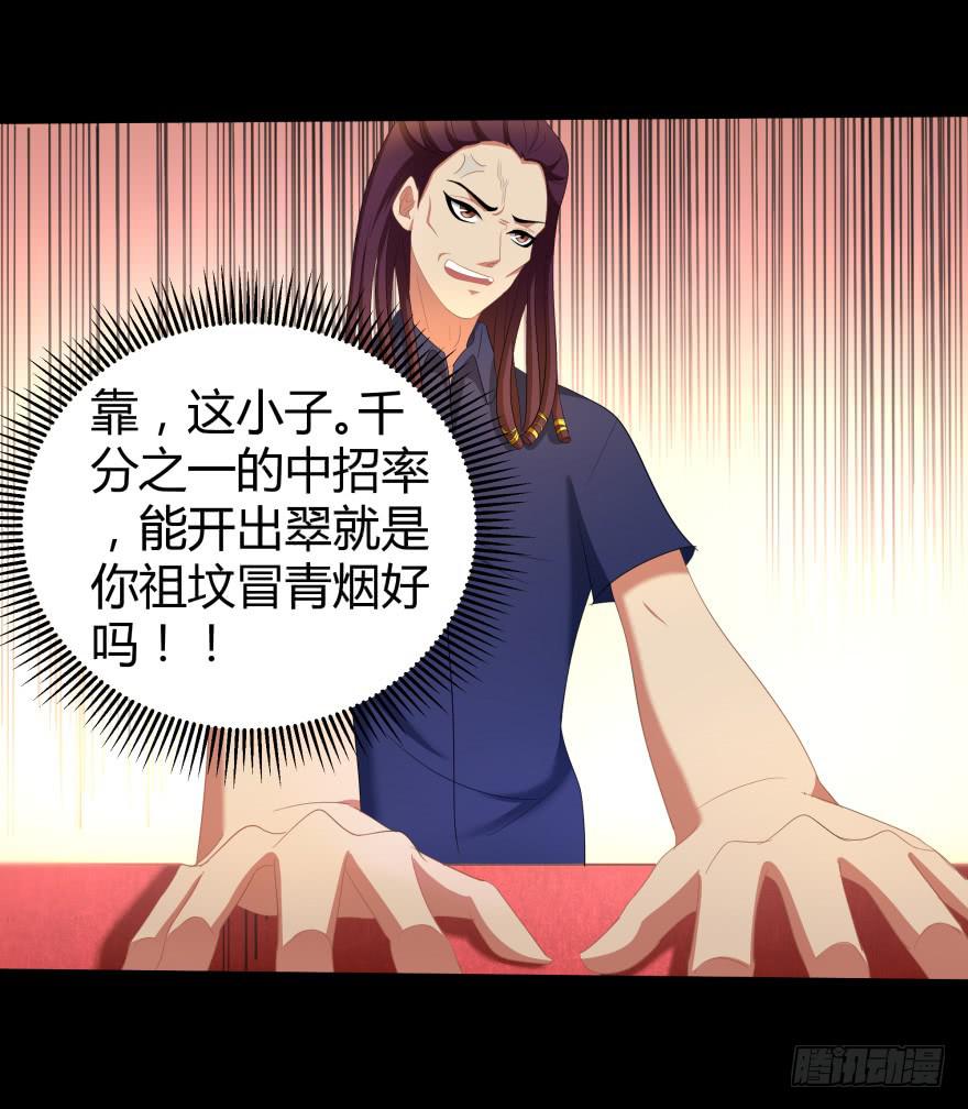 《萌妖当家》幸运星小姐 第11页