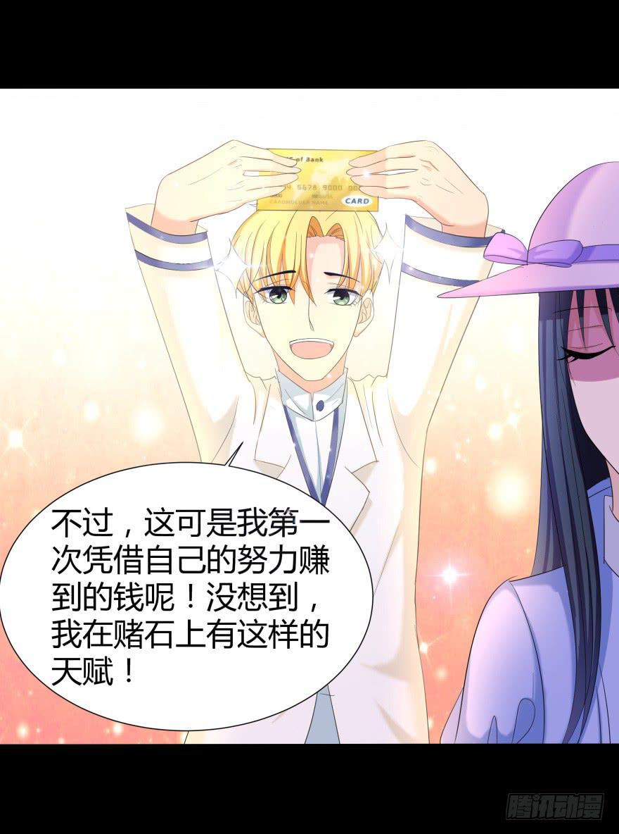 《萌妖当家》幸运星小姐 第12页