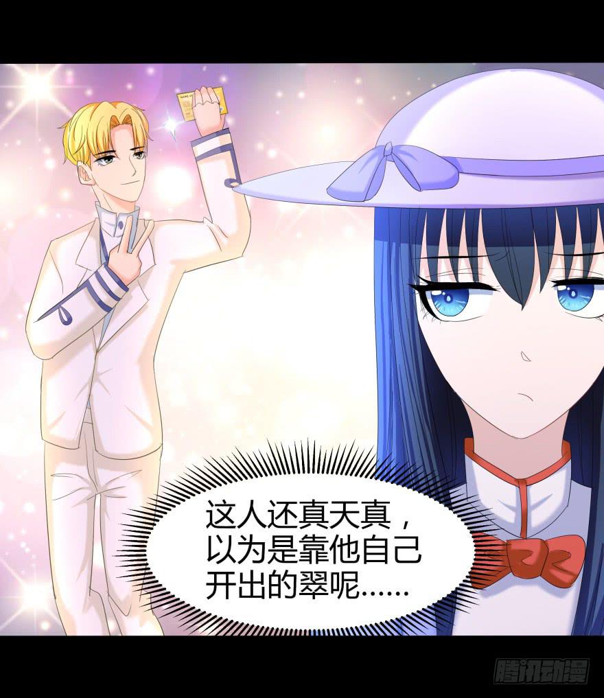 《萌妖当家》幸运星小姐 第13页