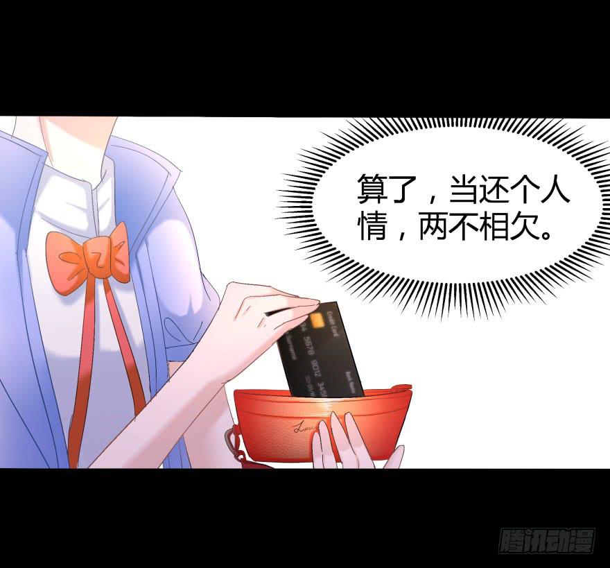 《萌妖当家》幸运星小姐 第14页