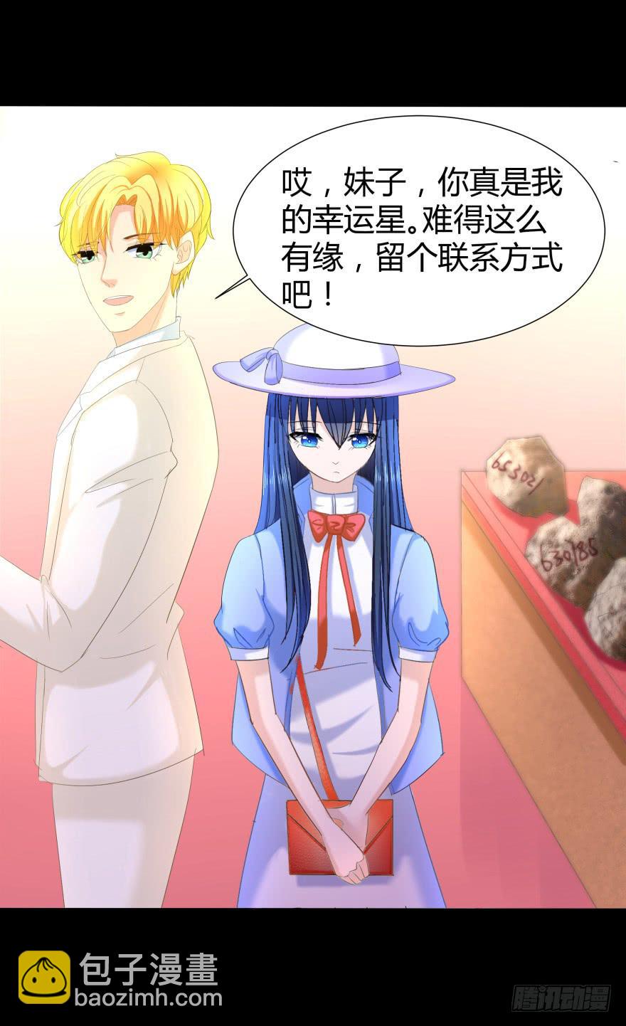 《萌妖当家》幸运星小姐 第15页