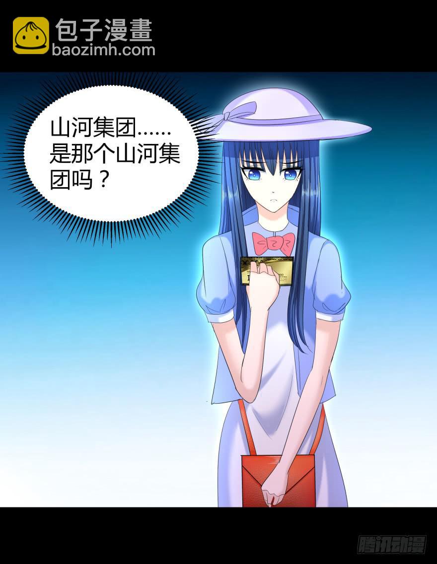 《萌妖当家》幸运星小姐 第18页