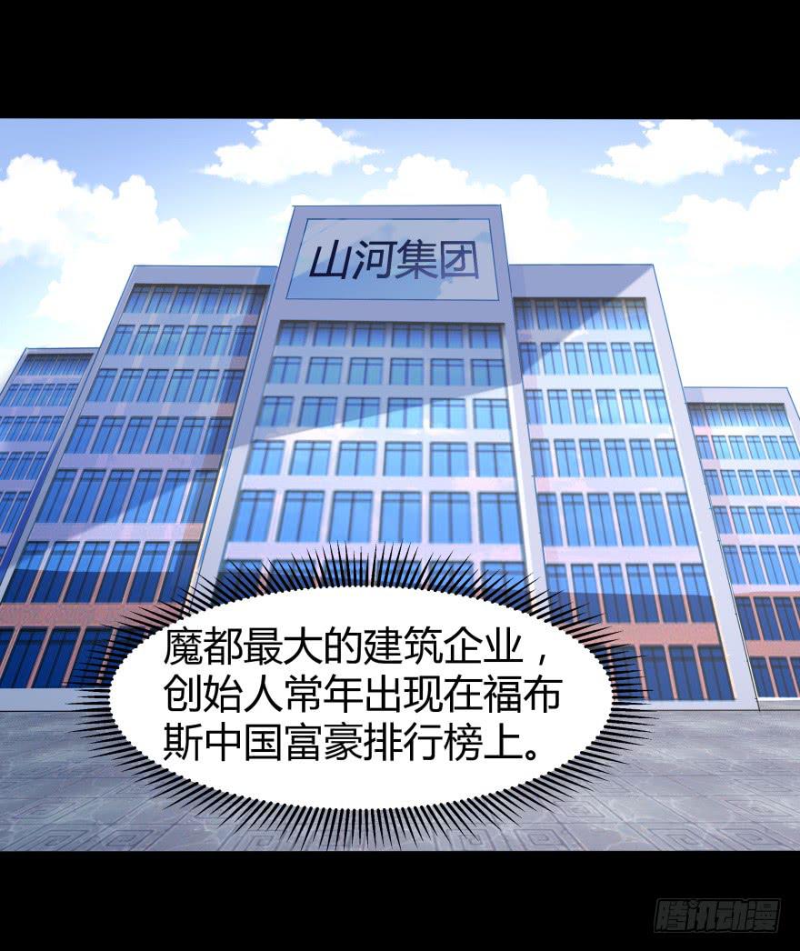 《萌妖当家》幸运星小姐 第19页