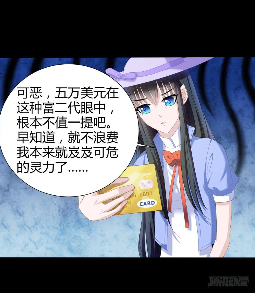 《萌妖当家》幸运星小姐 第23页