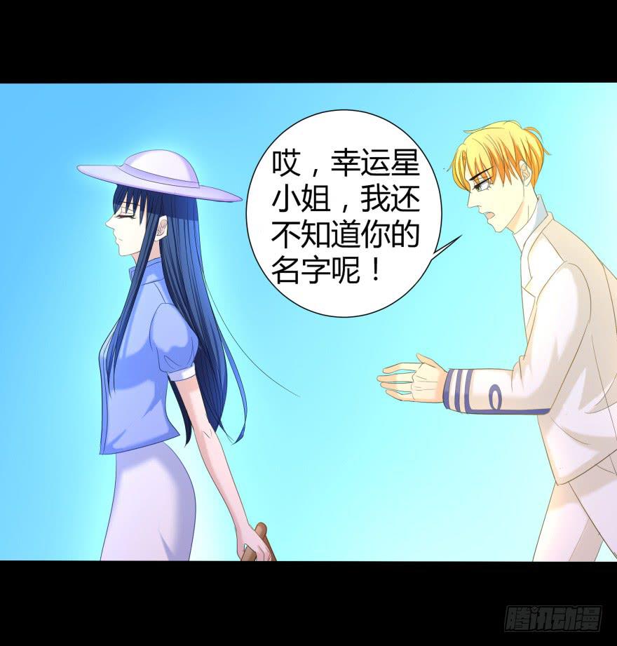 《萌妖当家》幸运星小姐 第25页