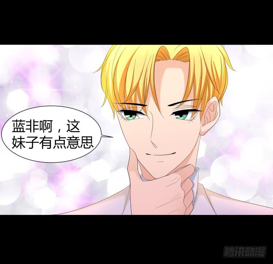 《萌妖当家》幸运星小姐 第28页