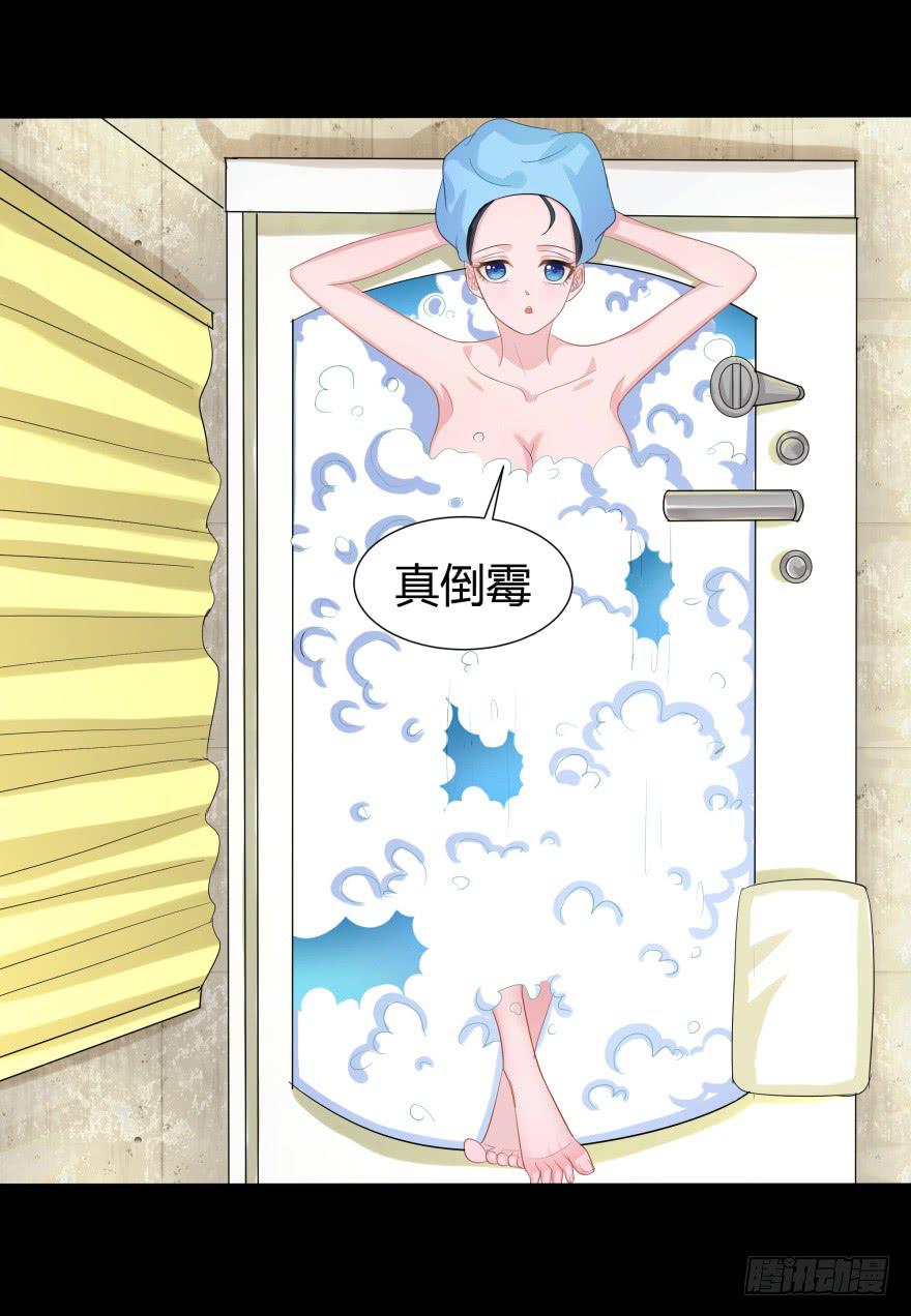 《萌妖当家》幸运星小姐 第31页