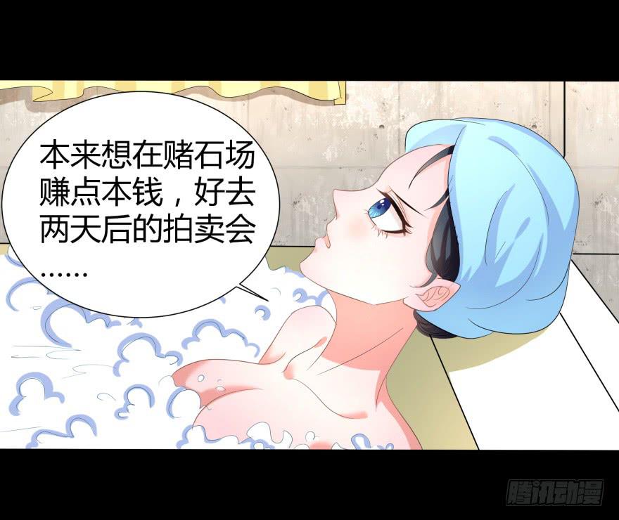 《萌妖当家》幸运星小姐 第32页