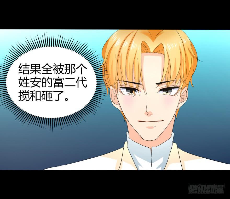 《萌妖当家》幸运星小姐 第33页
